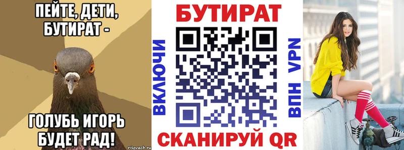 БУТИРАТ буратино  Чудово 
